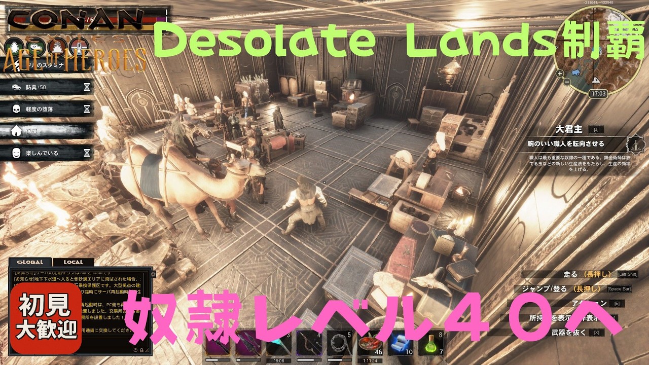 【コナンエグザイル】『Desolate Lands』奴隷レベル40へ /#48 #conanexiles #desolate #コナンアウトキャス