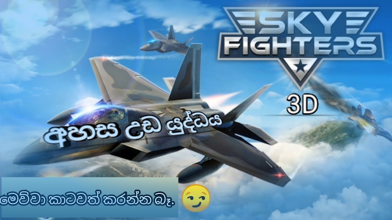 Sky Fighters 3D Sinhala Gameplay|Sky Fighters 3D|Sky Fighters|Jet|air plane|Trending