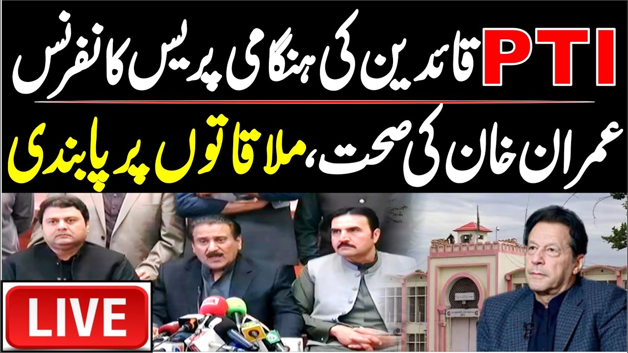 🔴LIVE | PTI Moeen Ud Din Riaz Qureshi Emergency Press Conference