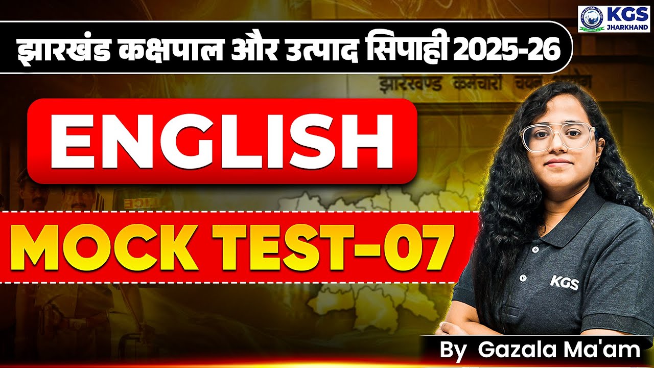 झारखंड कक्षपाल और उत्पाद सिपाही 2025-26 | ENGLISH | MOCK TEST 07 | By Gazala Ma'am