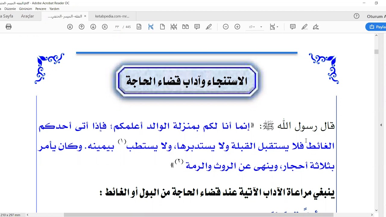 ( 3 ) الفقه الميسر/ الفقه الحنفي