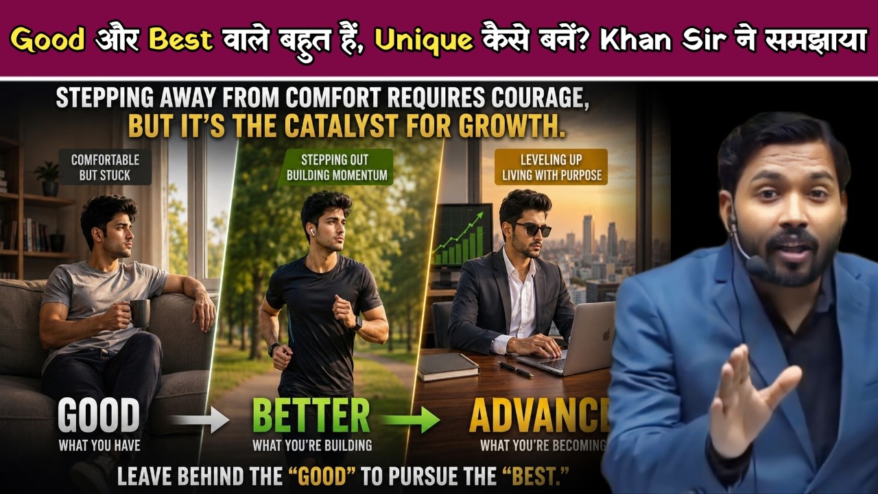 Good और Best वाले बहुत हैं, Unique कैसे बनें? Khan Sir ने समझाया.!