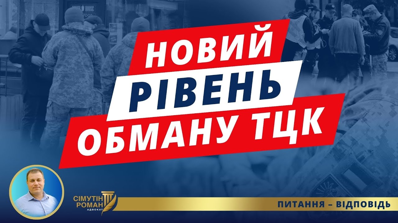 Незаконне затримання ТЦК - поради що робити для захисту