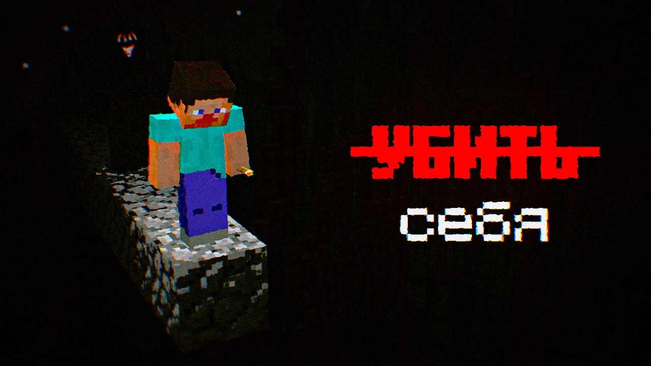 Этот Minecraft хоррор мод управляет тобой