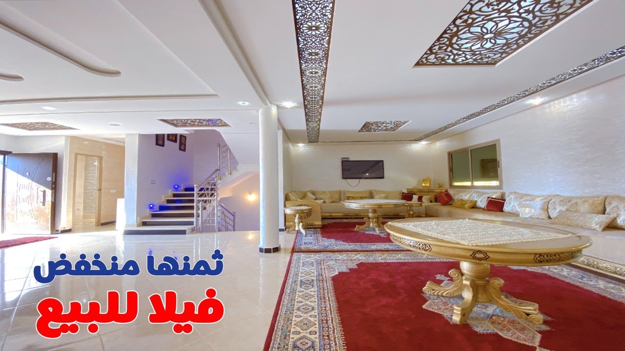 إنخفاض كبير في ثمن هذه الفيلا🤔 بثمن منزل شري فيلا أحلامك⚡فينسيو ديال الهبال 3 مستويات🌟مساحة 200 متر