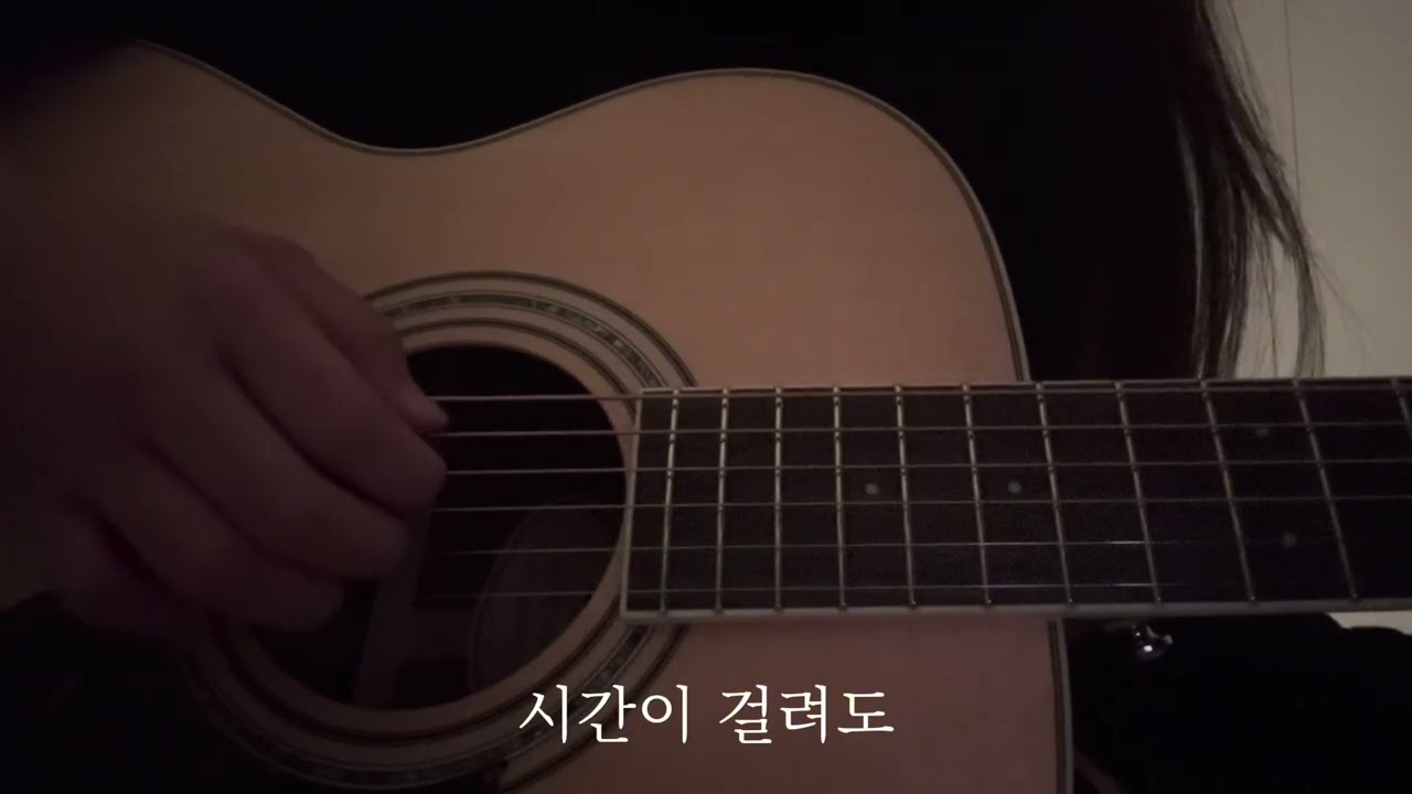 눈사람 - 정승환 (기타커버)