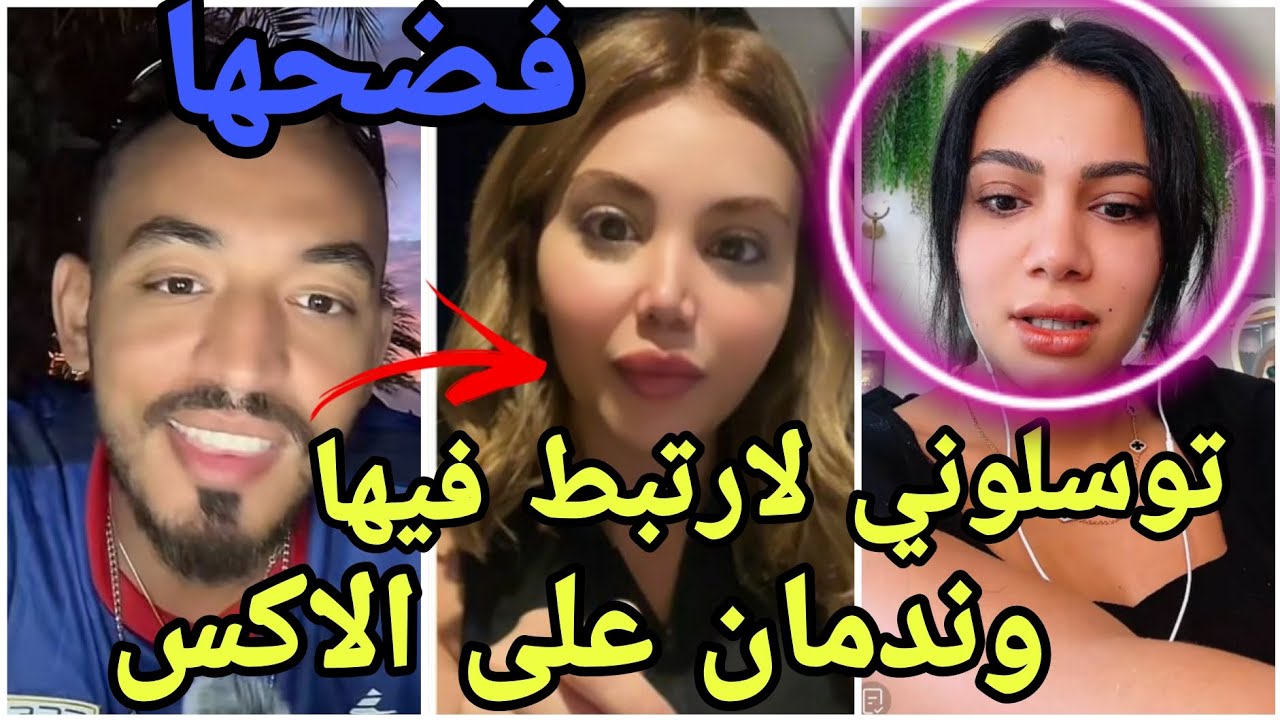 فضيحة أيمن يفضح شو مشكلة فؤاد لما كلمو على لارا وشو دخل إيمان الجزائرية باختياره جاب العيد😱