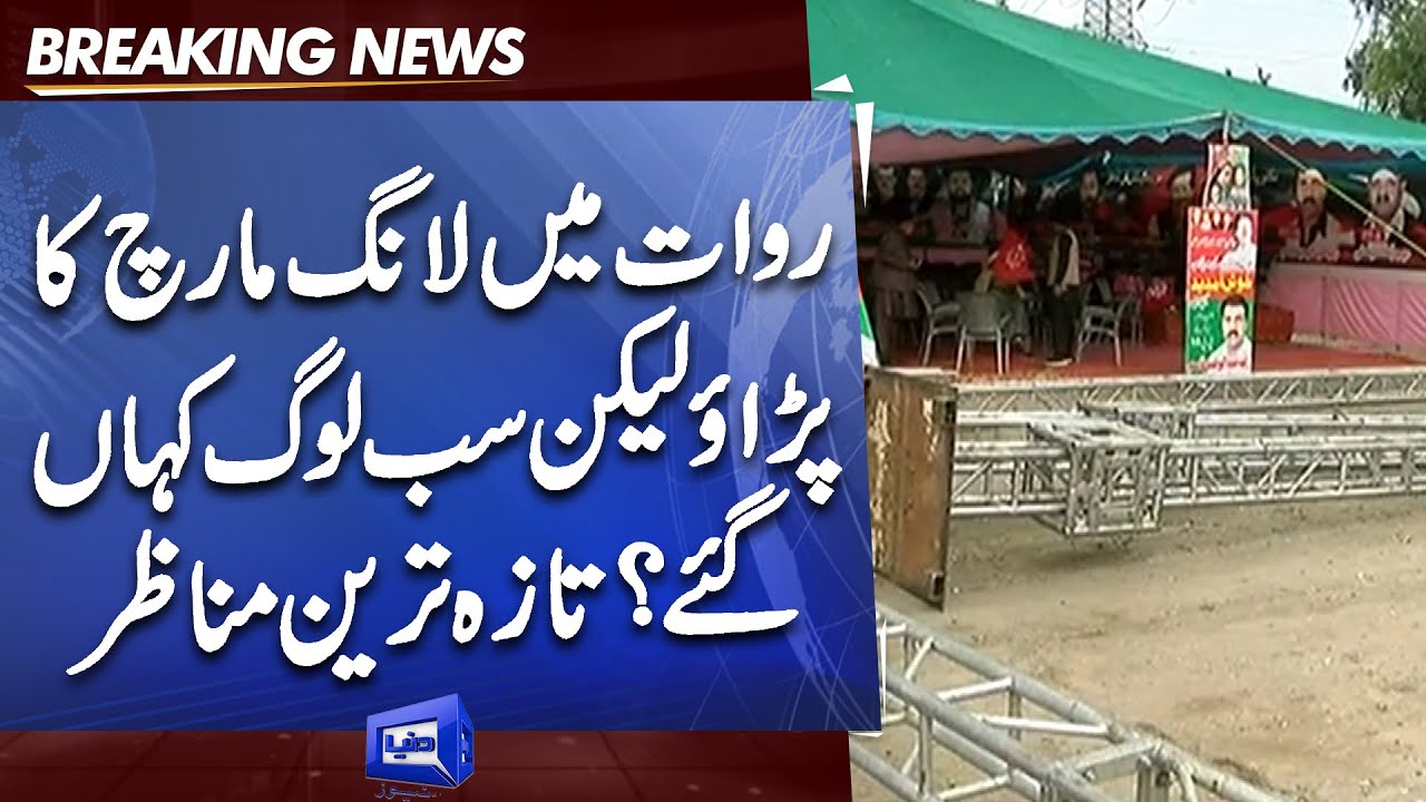 PTI Long March | Kitne Log Shamil | Latest Situation in Rawat | Dunya News