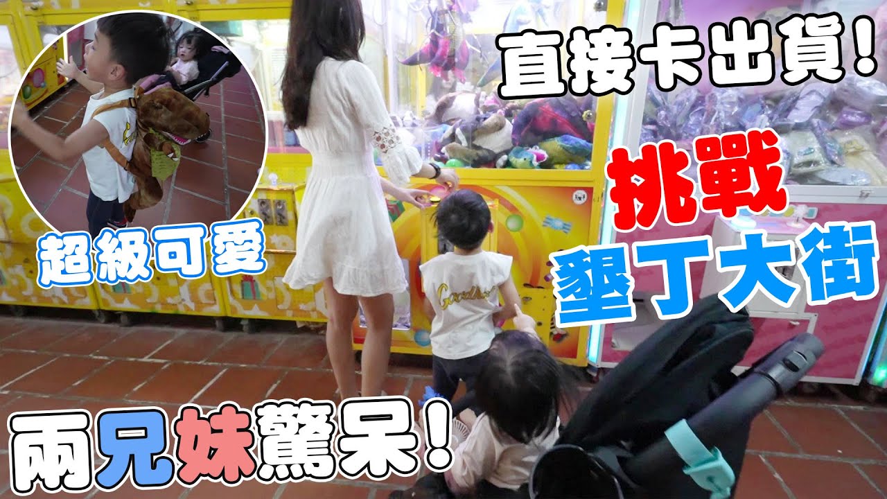墾丁大街娃娃機3年後意外變好夾了? 還卡爪出貨大恐龍背包【Bobo TV】#314claw machine クレーン