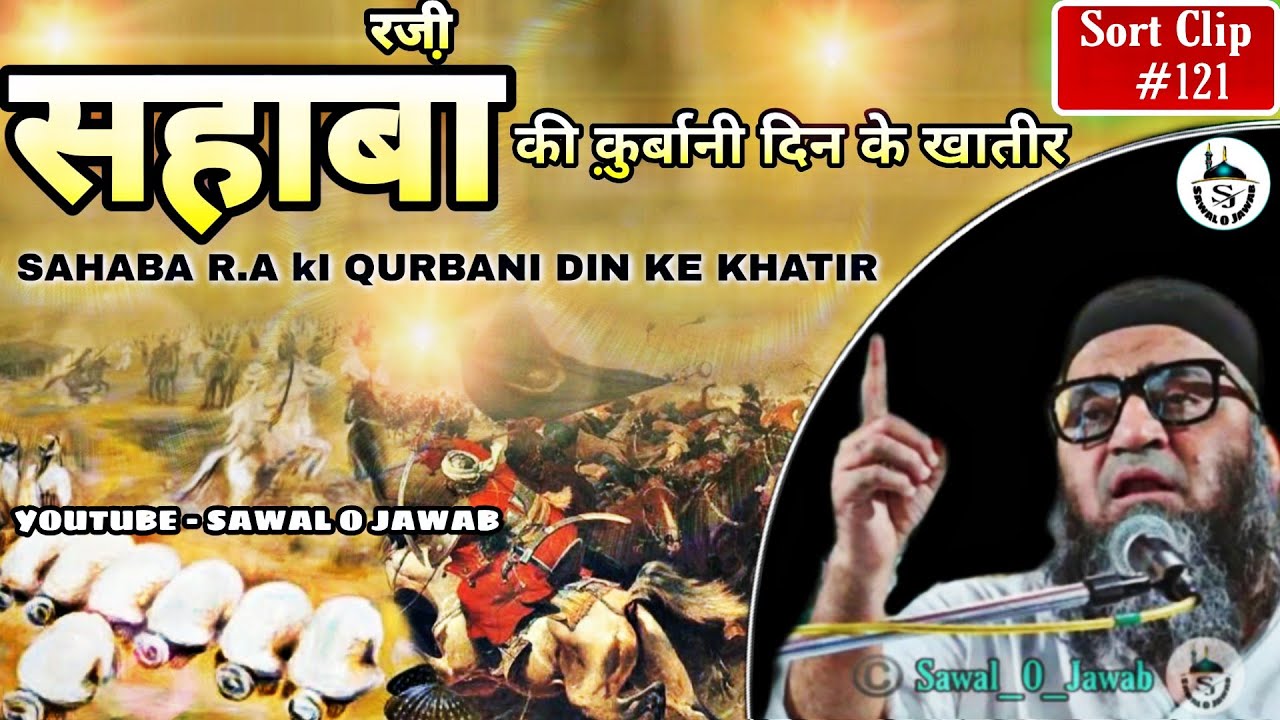 Sahaba رضی اللہ عنہ Ki Qurbani Deen Ke Khatir | Dawat O Tableegh | @Qari Ahmad Ali | Sawal O Jawab