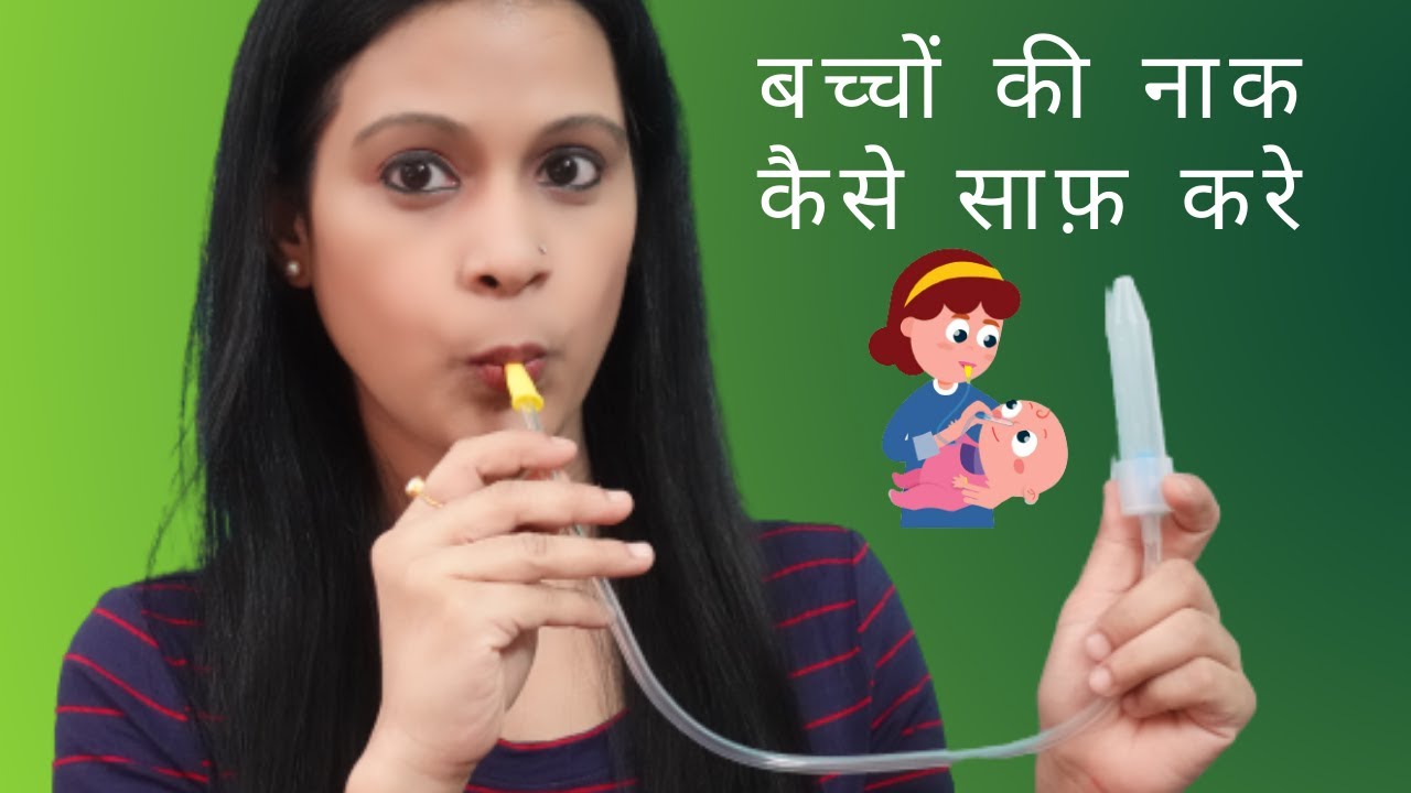 बच्चों की नाक कैसे साफ करें How to clean baby Nose | Nasobuddy nasal aspirator Review| Mommy Talkies