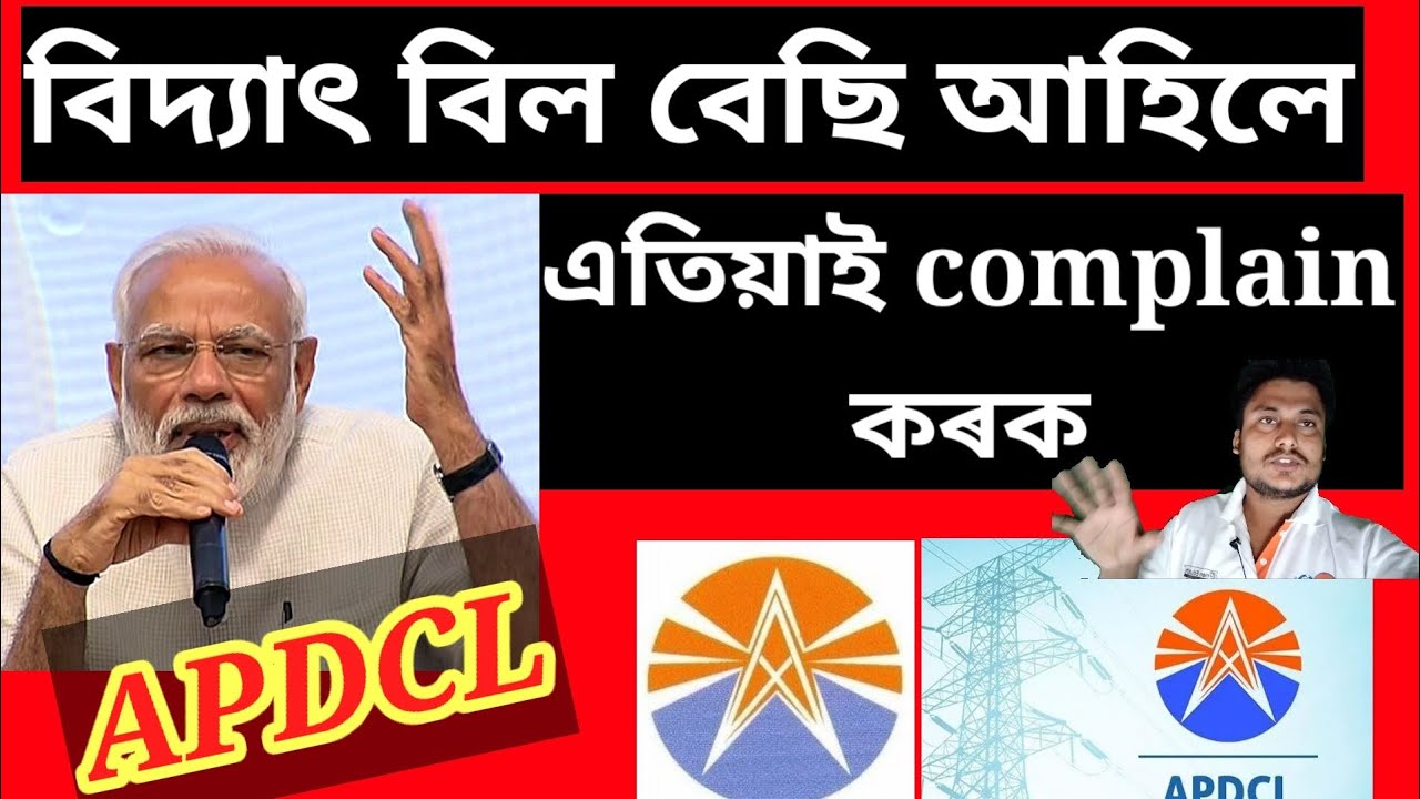 How to complaint apdcl
