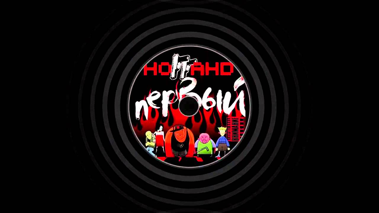 Ноггано - Keep it real