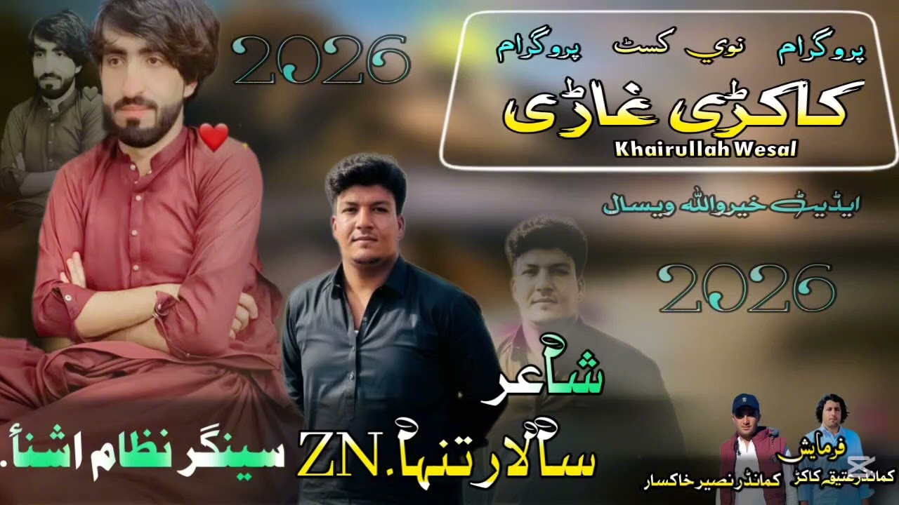 نیو سونگ ۲۰۲۶