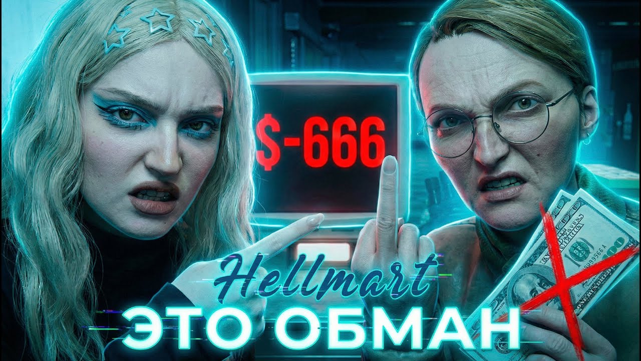 КЛИЕНТЫ РАЗВОДЯТ МЕНЯ НА ДЕНЬГИ (ЖЕСТЬ) ● HELLMART ● Часть 4