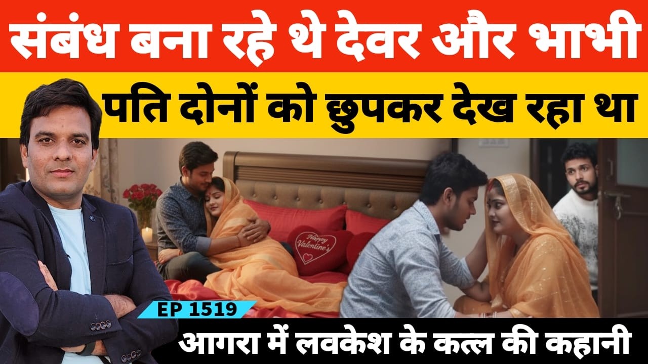 आगरा में प​ति लवकेश के शव के सामने फूट-फूटकर रोई पत्नी गौरी | एक गलती से पकड़ी गई का#तिल बीवी