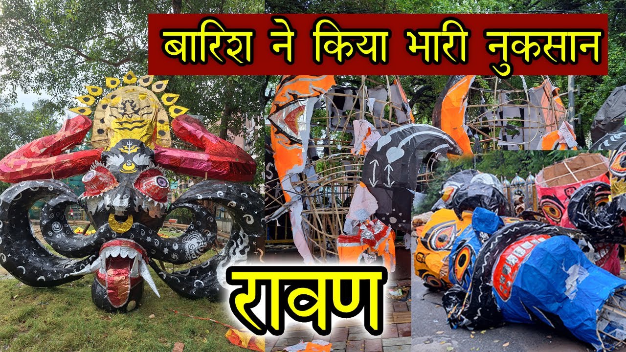 रावण इस बार जलके नहीं बलकि डूब के मरेगा | Ravan Video Vlog | बारिश के कारन हुआ भरी नुकसान | #ravan