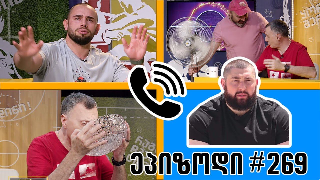 Sportშოუ - გადაცემა 269 / გიორგი ჭინჭარაული
