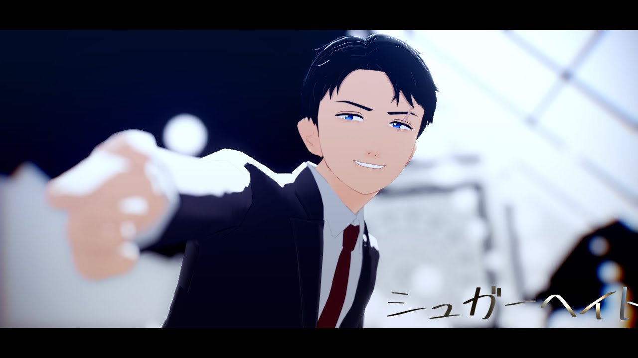 【ゲ謎MMD】水木でシュガーヘイト