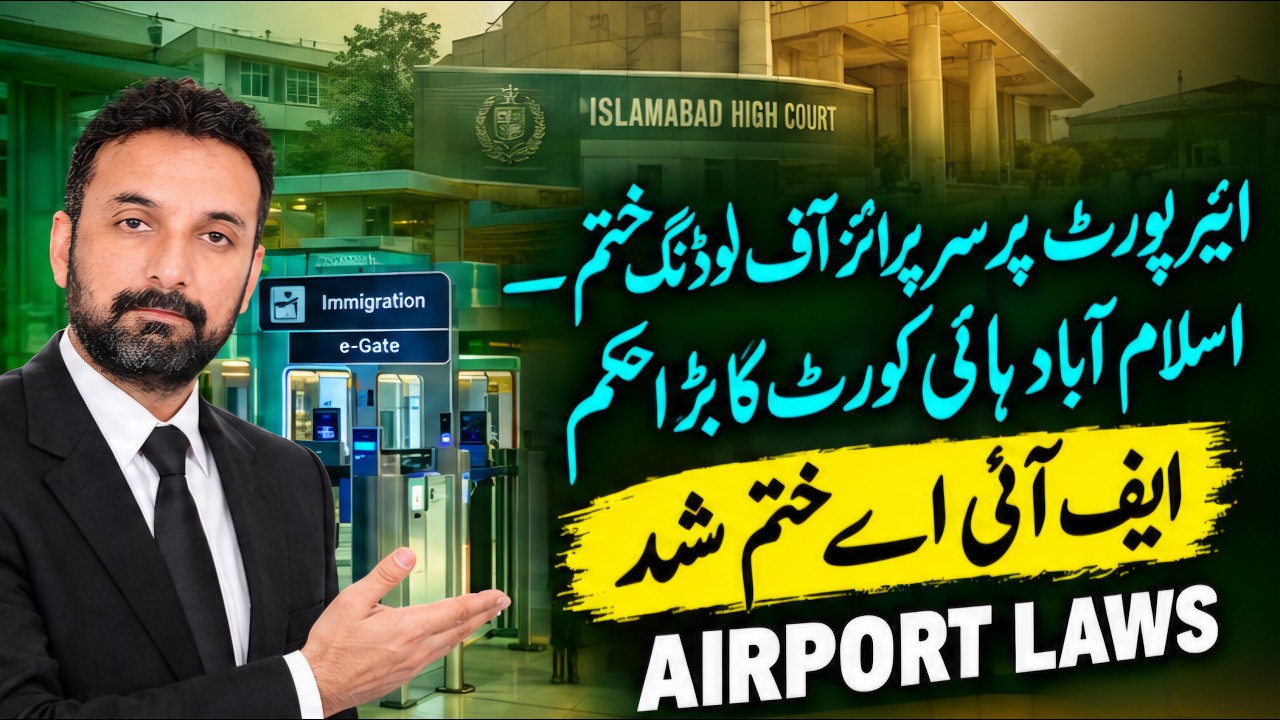 FIA Ka Ikhtiyar Khatam: Airport Offloading Par High Court Order