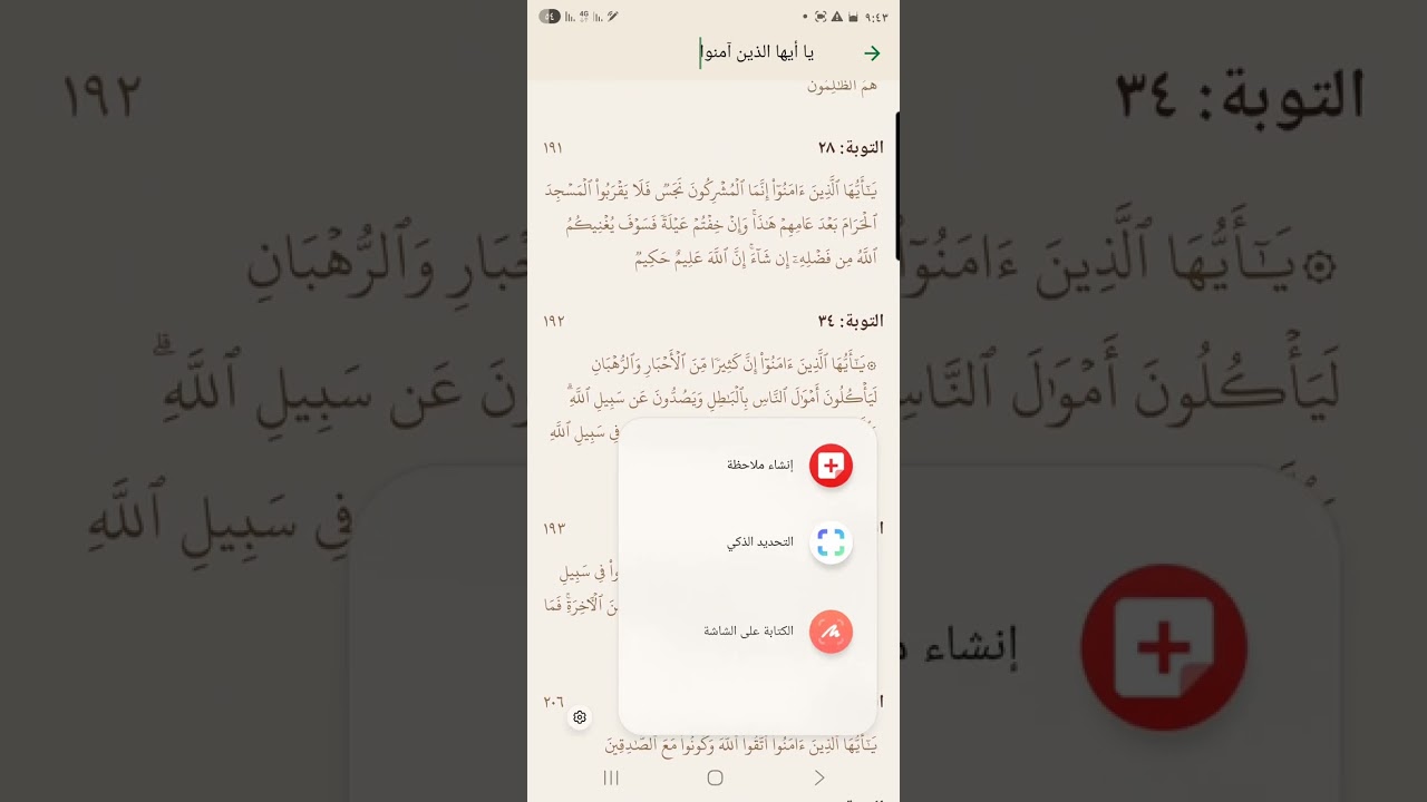 استقراء نداءات الإيمان في القرآن الكريم 