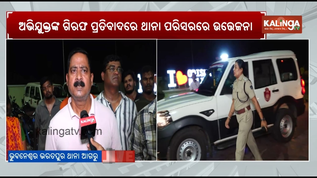 Protest Erupts Outside Bharatpur Police Station Over Vinod Bihari Bala Case || Kalinga TV 
