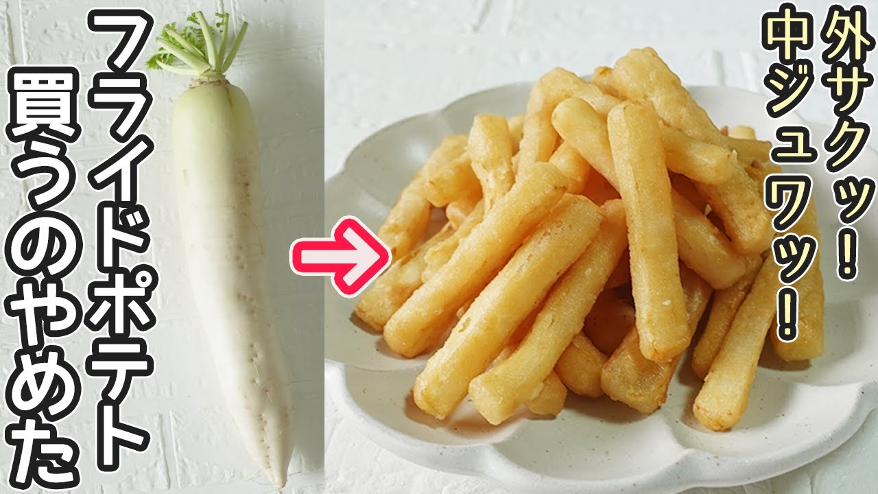 「大根フライ」外はサクッ！中はジューシー♪大根あったら絶対試して‼新食感の大根フライ・大根だけで超簡単