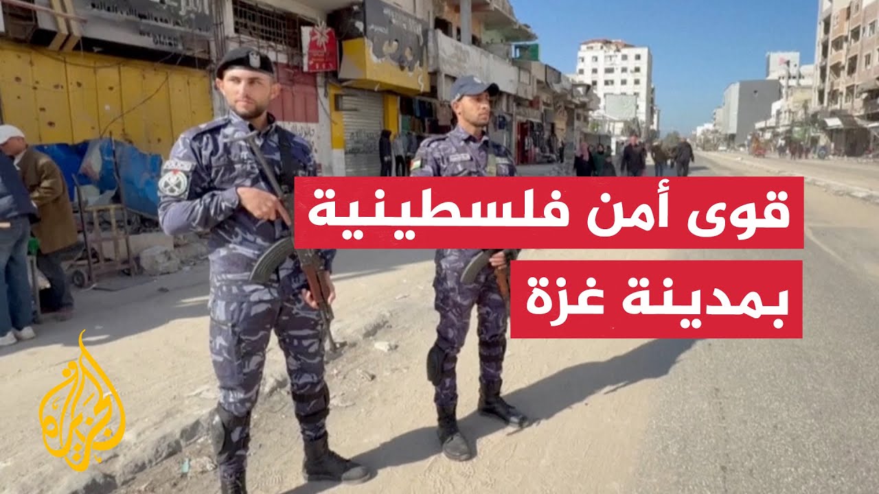 انتشار عناصر من وزارة الداخلية الفلسطينية في شوارع مدينة غزة