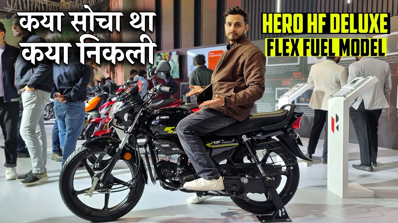 New Hero HF Deluxe E85 Flex Fuel Detail Review 💥| अब सस्ता Petrol मैं और Mileage ज़ियादा 😮