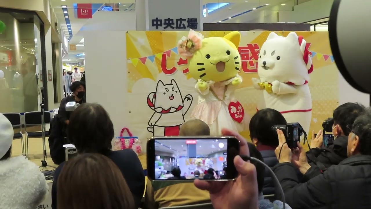 みっけちゃん ＆ しっぺい ダンスステージ その２（2026.1.18 #しっぺい大感謝祭 ）