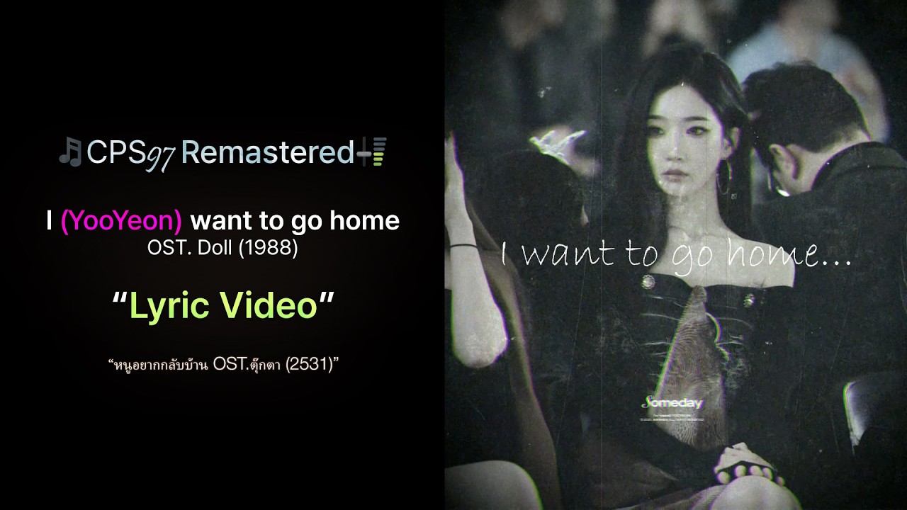 [🎵CPS97 Remastered🎧] I (YooYeon) want to go home OST. Doll (1988)