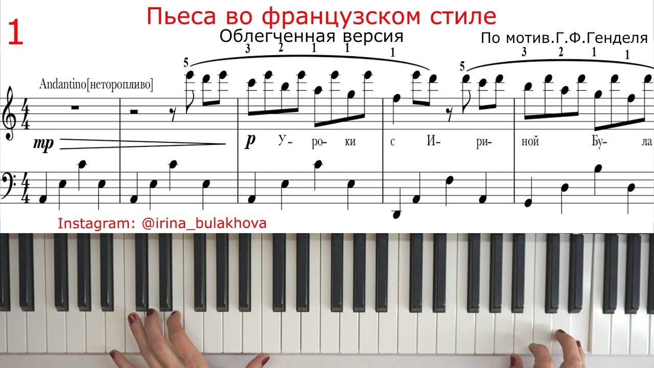 ПЬЕСА ВО ФРАНЦУЗСКОМ СТИЛЕ Облегченный вариант Очень красивая мелодия на пианино Ноты Very beautiful