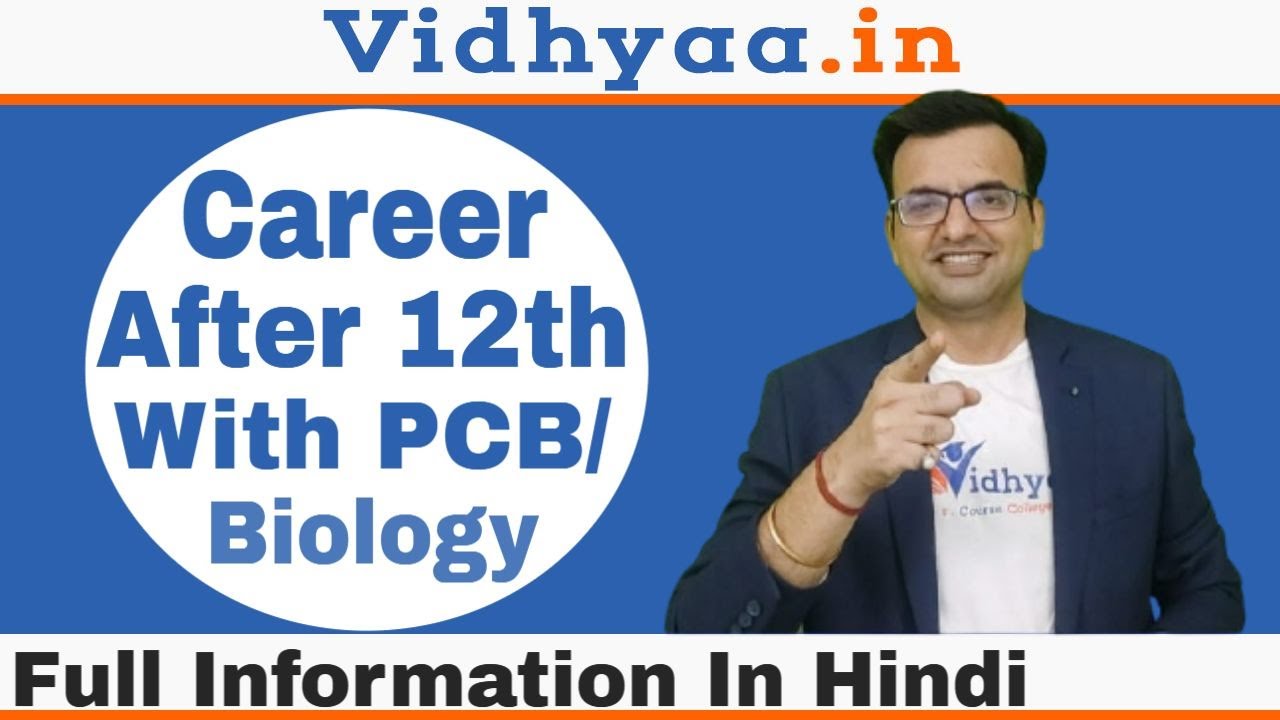 CAREER OPTIONS AFTER 12 SCIENCE PCB | COURSES AFTER 12 SCIENCE PCB | HIGH SALARY | 100 % JOBS
