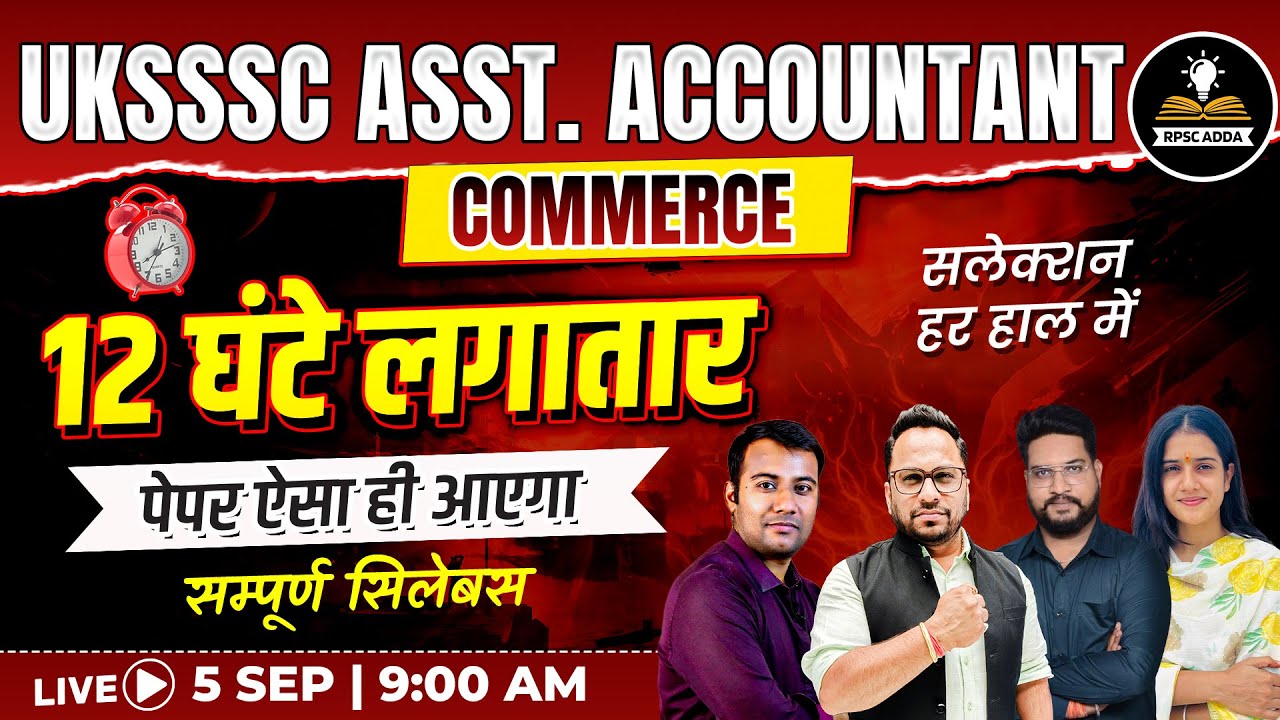 UKSSSC Assistant Accountant 2025 | 12 घंटे लगातार Commerce Marathon | सम्पूर्ण सिलेबस Mock Test