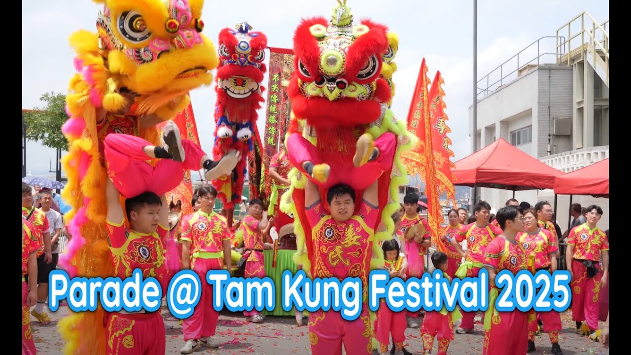 2025譚公誕巡遊, #16 #筲箕灣, Tam Kung Festival Parade #Lion Dance #Dragon Dance #China, #Hong Kong Tradition