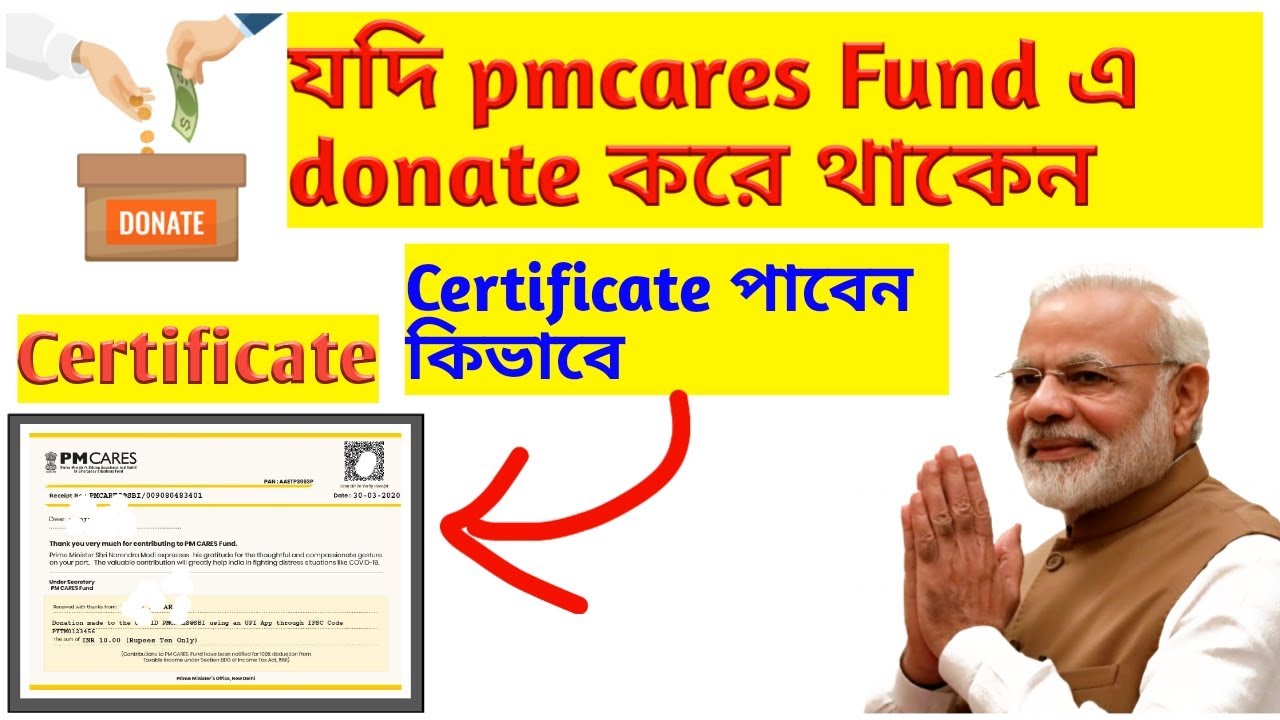 pmcares fund এ donate করে থাকলে Certificate পাবেন কিভাবে || Get certificate from PM || 2020