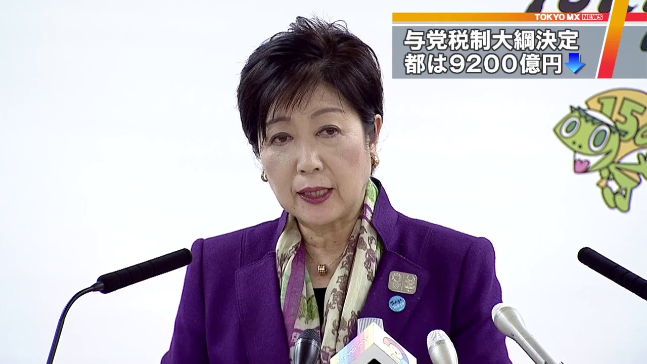 「地方分権は死んだ」 小池都知事、税制大綱に怒りあらわ