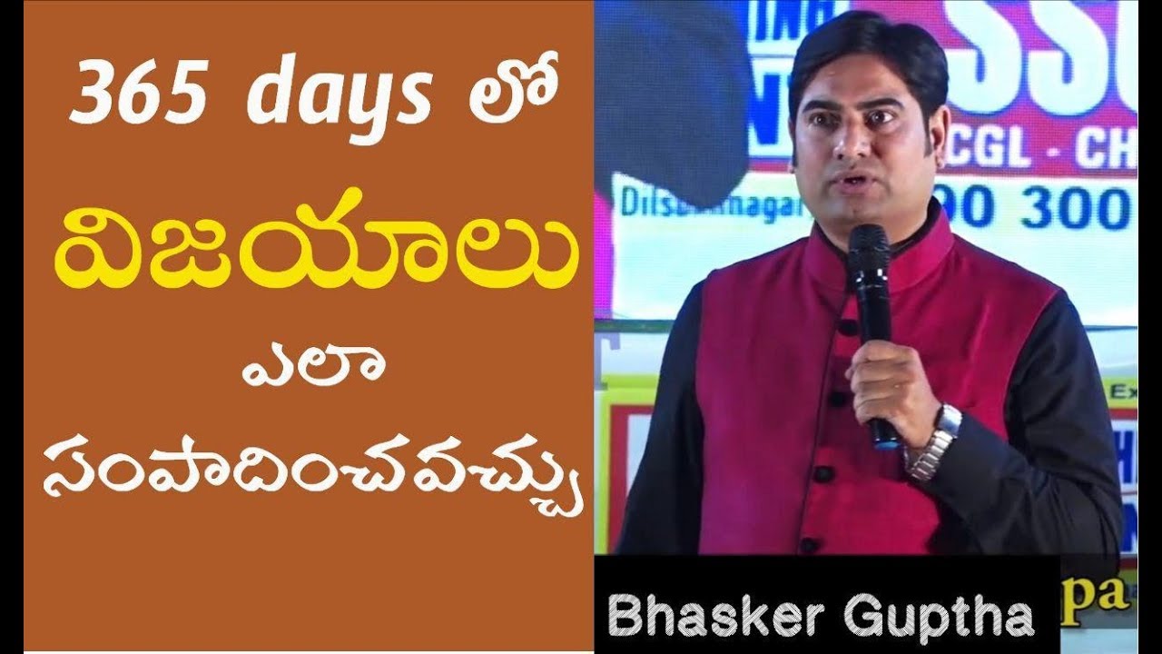 365 Days లో విజయాలు ఎలా సంపాదించచ్చు ||  Bhasker Guptha || IMPACT || 2019