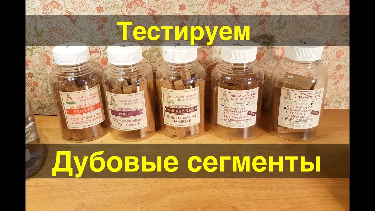 Дубовые сегменты. Разбираемся и тестируем. Часть 1.