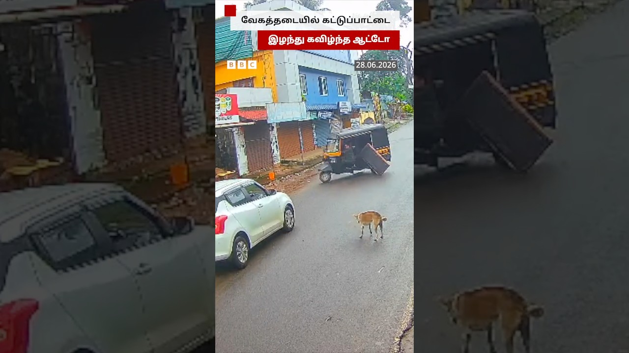 Speed Breaker-ல் கட்டுப்பாட்டை இழந்து கவிழ்ந்த ஆட்டோ
