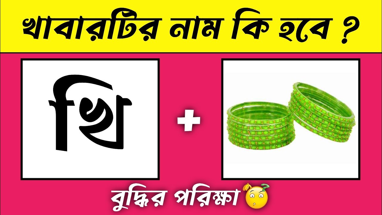 Emoji Dhadha | Chobir Dhadha | Guess The Food Name 😋 For Emoji Challenge | @DHADHAR_SOMADHAN