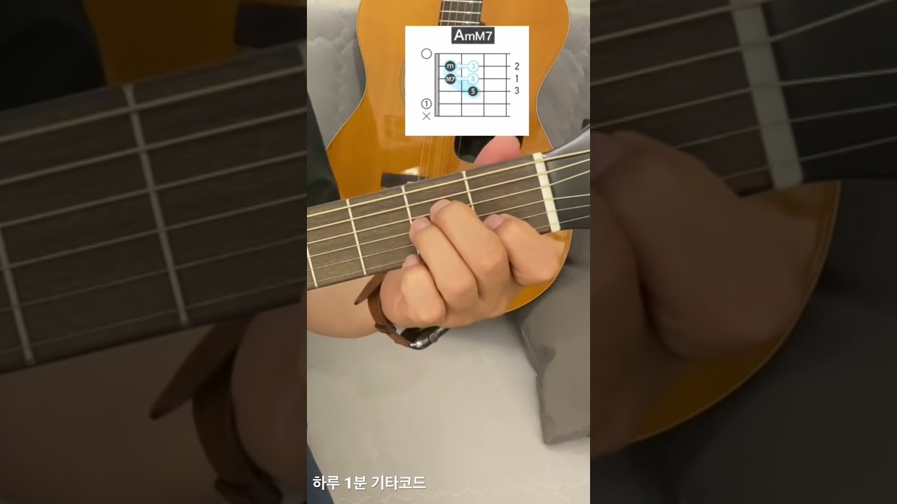 [하루1분기타코드] AmM7 하루 1분만 연습해서 코드박사 되자!