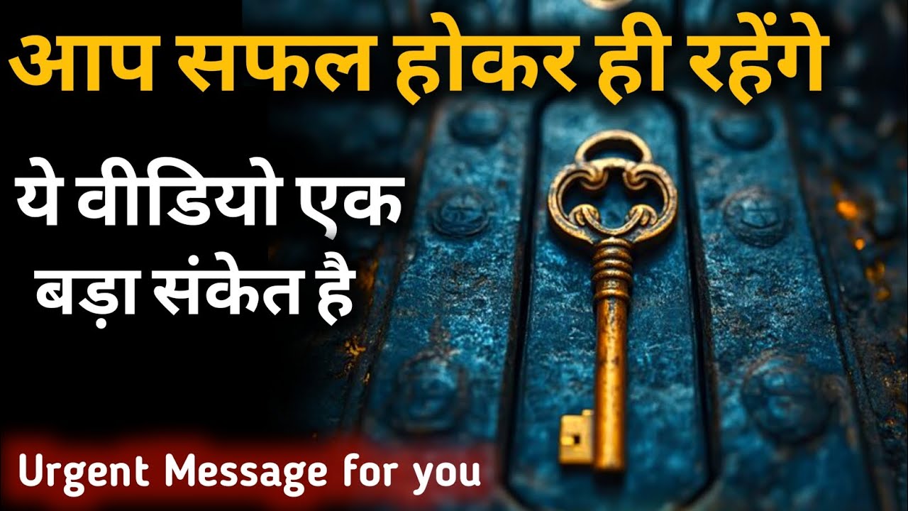 आपको सफल होने से कोई नहीं रोक सकता |  Universe Message | Divine Message 