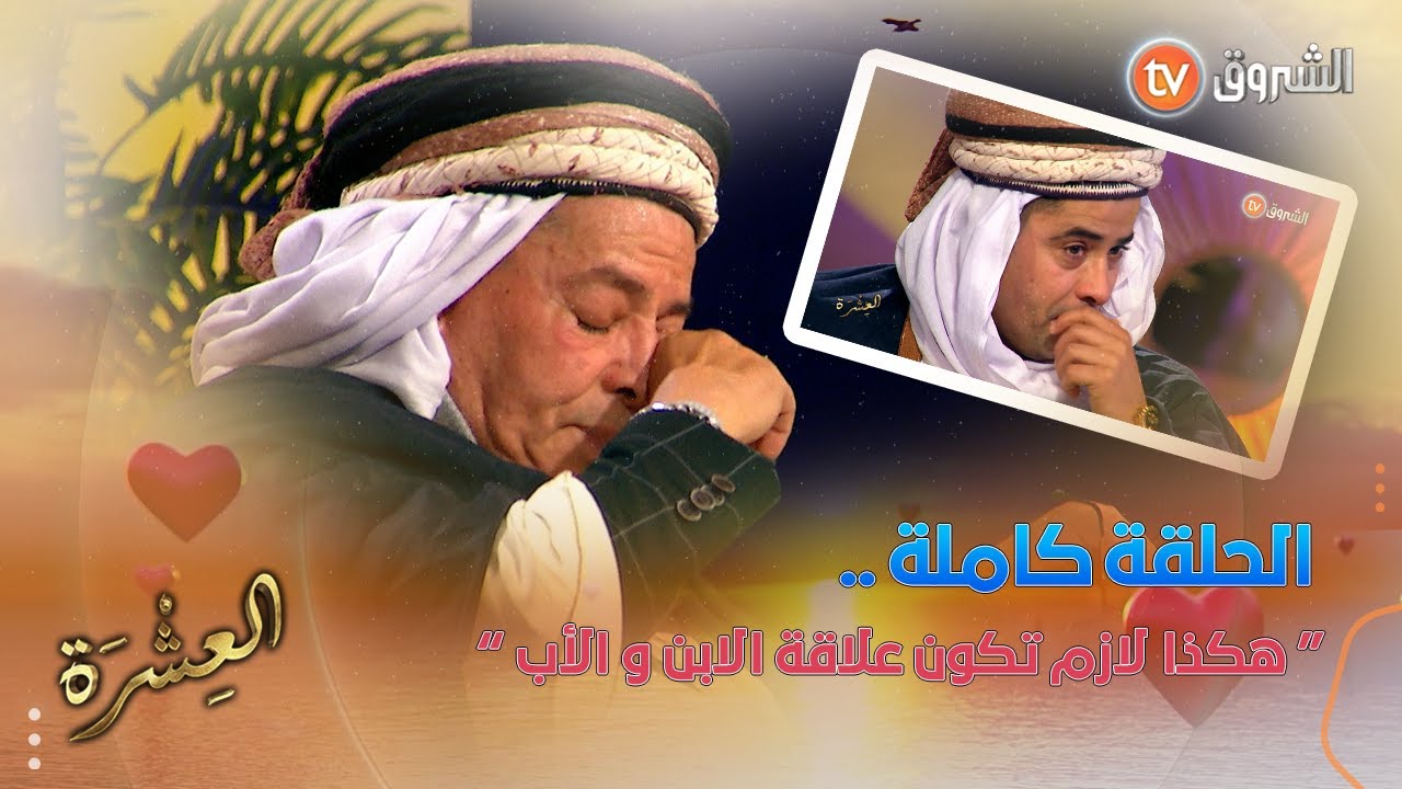👇👇 حلقة مميزة مع الفنان كمال القالمي و ابنه مسعود.. رح تكتشافو العلاقة القوية بيناتهم