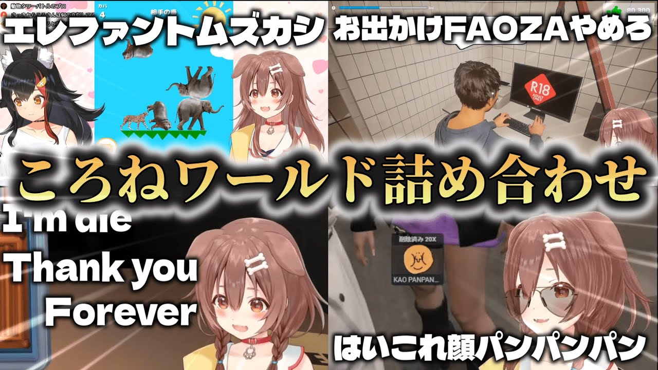 【ころね集】戌神ころねのワードセンス、世界観詰め合わせ【ホロライブ切り抜き】