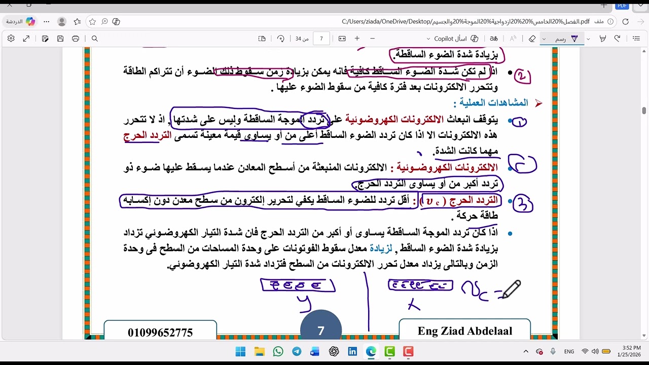الظاهرة الكهروضوئية