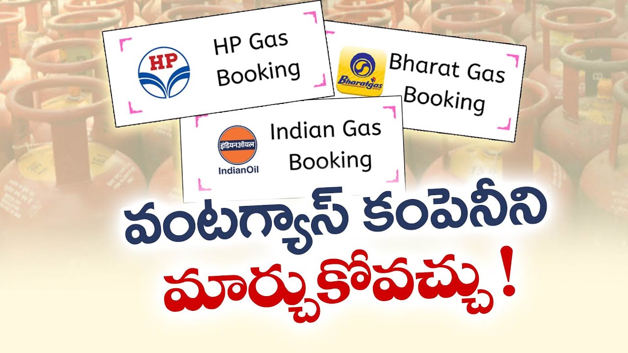 వంటగ్యాస్ కంపెనీని మార్చుకోవచ్చు | PNGRB Propose LPG Portability, Allowing Users to Switch Suppliers