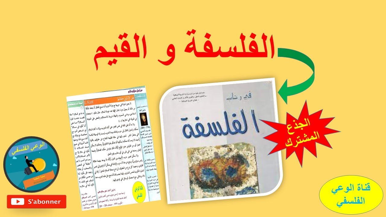 الفلسفة والقيم تحيليل نص كانط من اجل سلام دائم