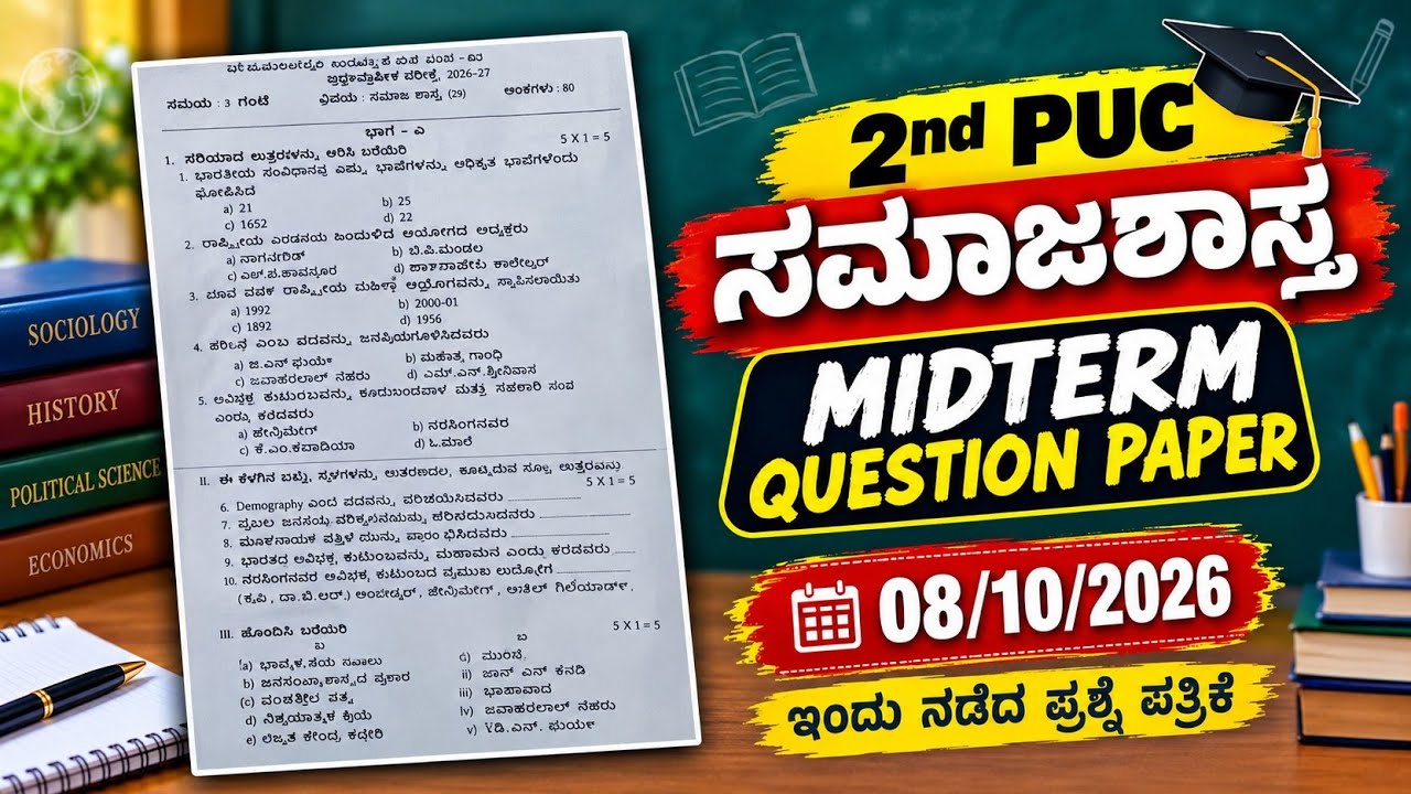 2nd PUC Sociology Midterm Question Paper  2026-27 ll 