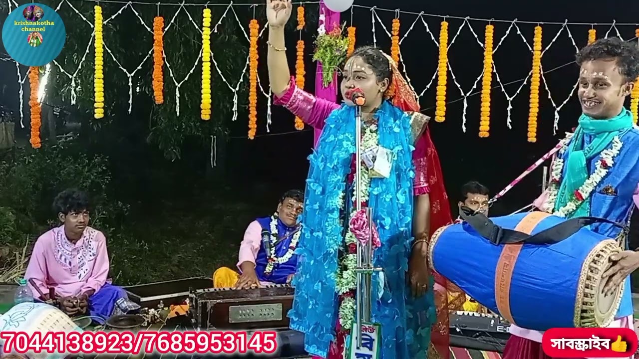(Bangla kirtan)ভগবানের লীলা/মানুষের কর্ম কী?Sangita Adak kirtan/কুমারী সঙ্গীতা আদক কীর্তন/7044138923